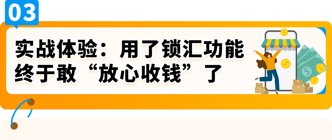 一个操作不再承受汇损！亚马逊重磅功能更新，转账更有掌控感！