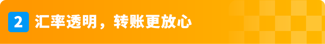 一个操作不再承受汇损！亚马逊重磅功能更新，转账更有掌控感！