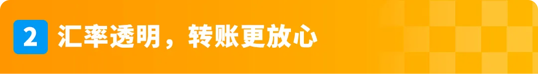 一个操作不再承受汇损!亚马逊重磅功能更新,转账更有掌控感!