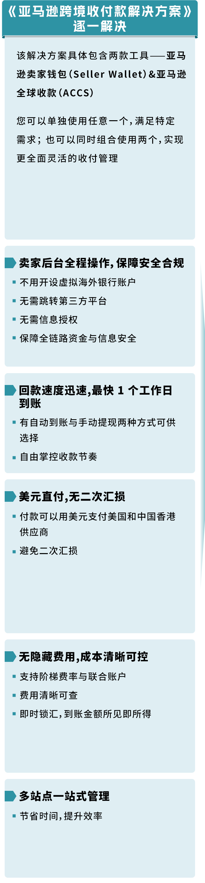 一个操作不再承受汇损！亚马逊重磅功能更新，转账更有掌控感！