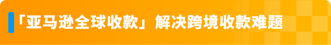 一个操作不再承受汇损！亚马逊重磅功能更新，转账更有掌控感！