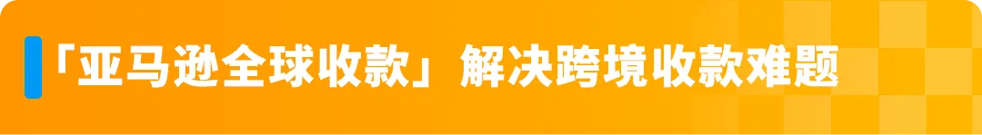 一个操作不再承受汇损!亚马逊重磅功能更新,转账更有掌控感!