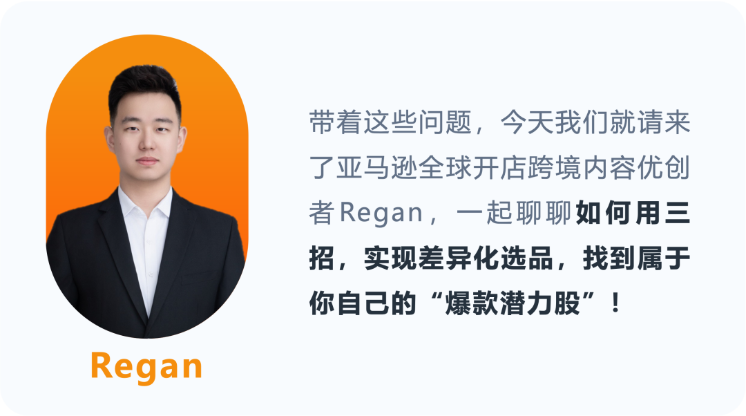 一次搞懂亚马逊差异化选品,三招锁定低竞争、高利润产品!