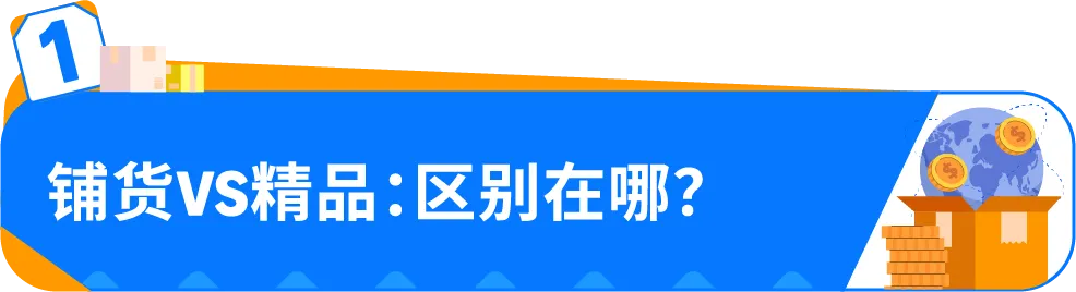 从铺货到亚马逊FBA精品模式:3个真实案例,揭秘新手卖家爆单秘籍