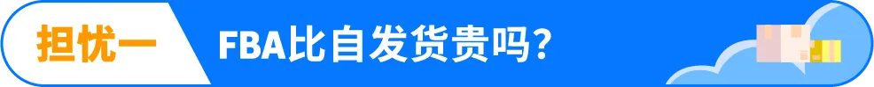 从铺货到亚马逊FBA精品模式:3个真实案例,揭秘新手卖家爆单秘籍
