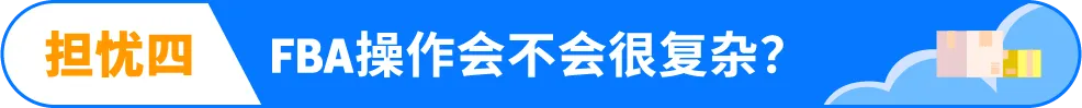 从铺货到亚马逊FBA精品模式:3个真实案例,揭秘新手卖家爆单秘籍
