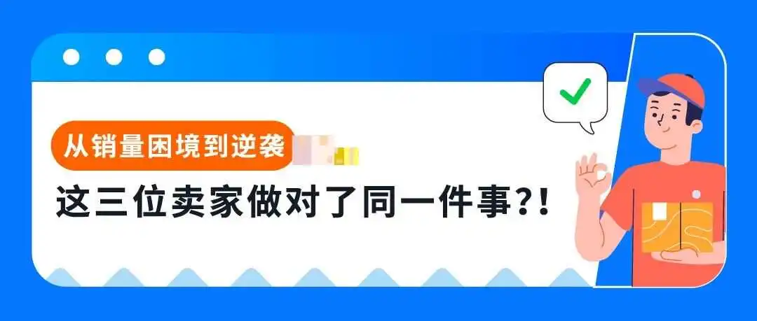 从铺货到亚马逊FBA精品模式:3个真实案例,揭秘新手卖家爆单秘籍