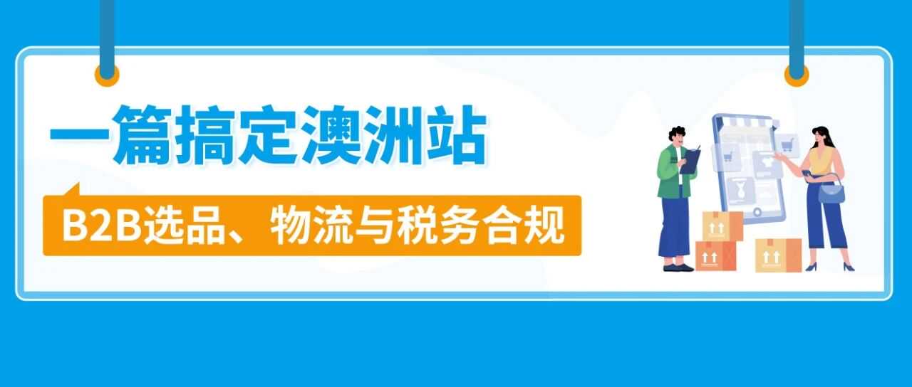 全年旺季！4000亿市场商采狂飙，亚马逊这个站点迎来增长新引擎！