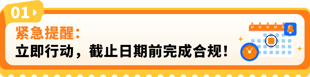 抓紧行动！亚马逊直接验证已开启！附儿童玩具法规更新与卖家常见问题指南