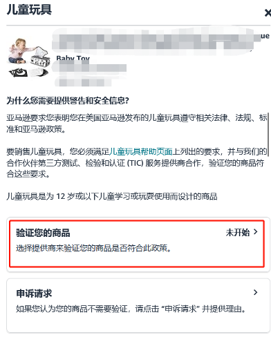 抓紧行动！亚马逊直接验证已开启！附儿童玩具法规更新与卖家常见问题指南