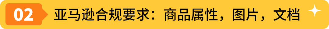 抓紧行动！亚马逊直接验证已开启！附儿童玩具法规更新与卖家常见问题指南