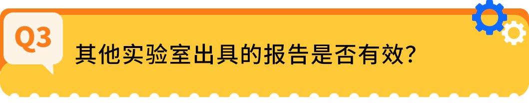 抓紧行动！亚马逊直接验证已开启！附儿童玩具法规更新与卖家常见问题指南