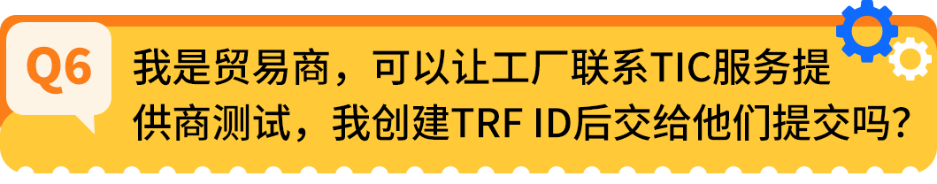 抓紧行动！亚马逊直接验证已开启！附儿童玩具法规更新与卖家常见问题指南