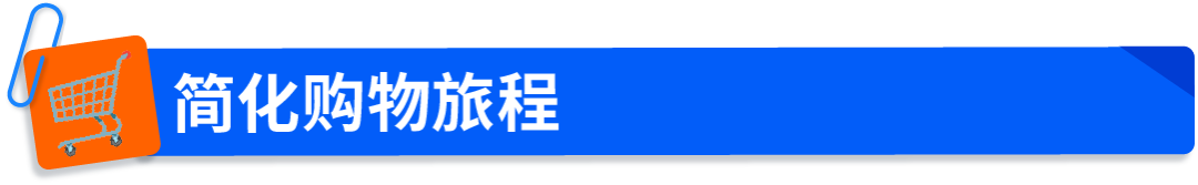 亚马逊Buy with Prime“快速配送徽章”上线社交媒体广告，助力品牌官网流量转化双提升！