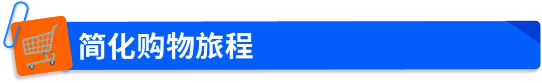 亚马逊Buy with Prime“快速配送徽章”上线社交媒体广告,助力品牌官网流量转化双提升!
