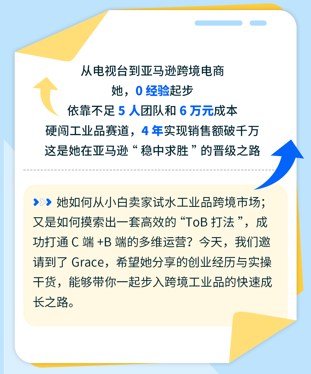 她用6万块起步，4年亚马逊年销千万！新手做跨境电商还有机会吗？