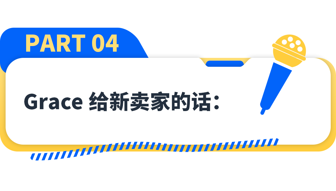 她用6万块起步，4年亚马逊年销千万！新手做跨境电商还有机会吗？