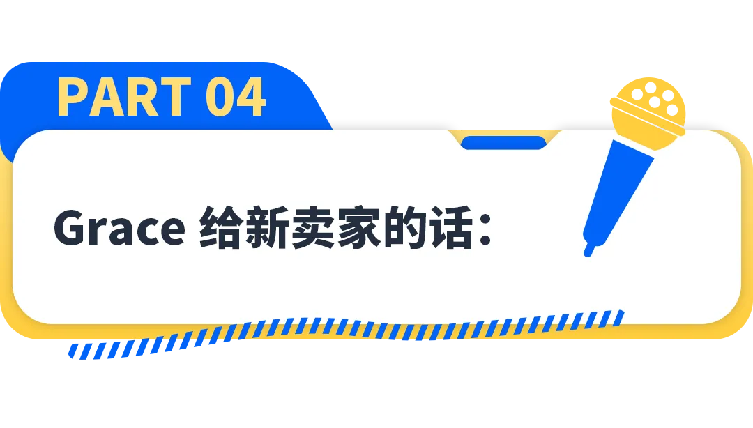 她用6万块起步，4年亚马逊年销千万！新手做跨境电商还有机会吗？