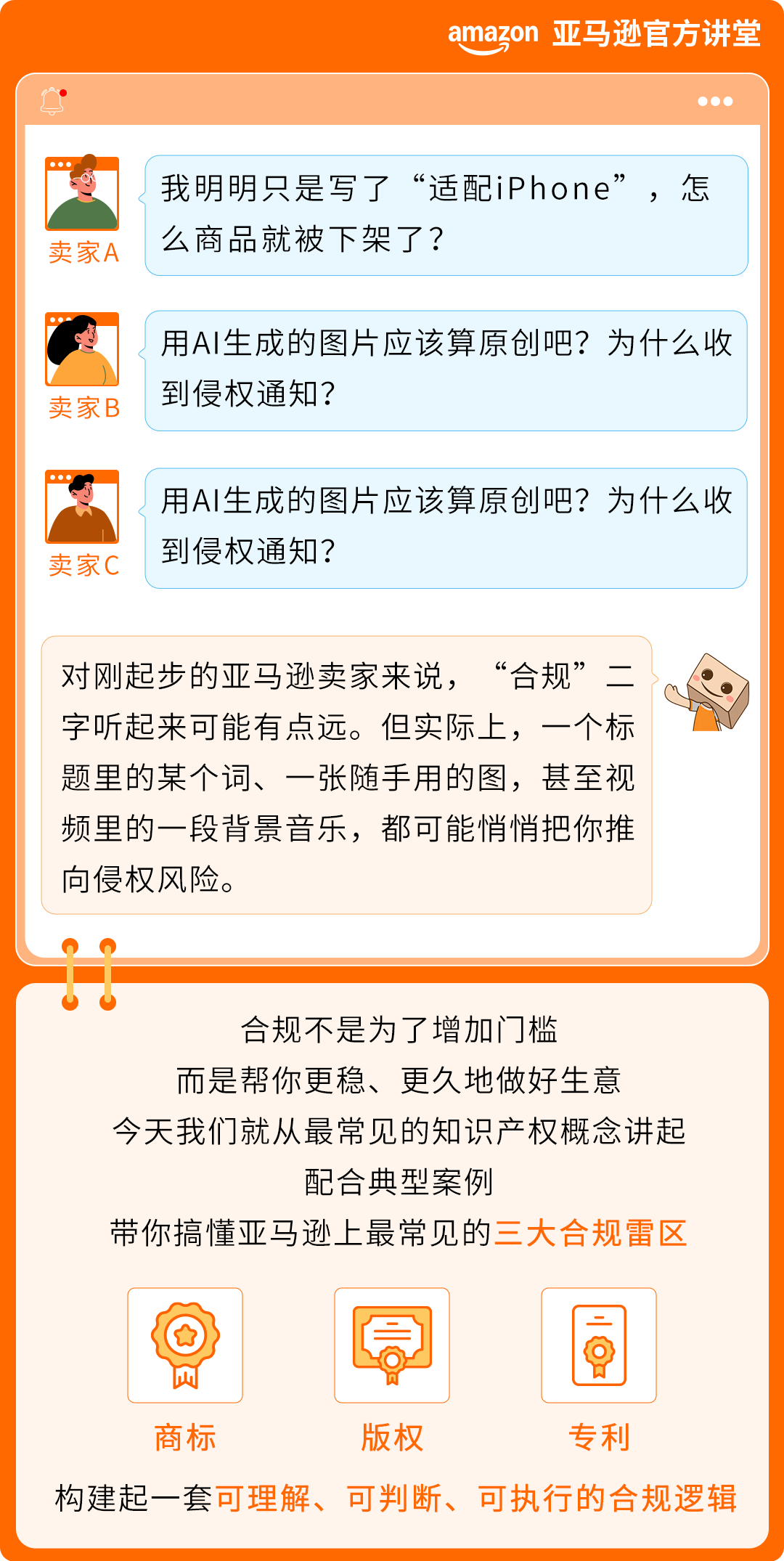 警惕！常见亚马逊合规误区，你避开了吗？