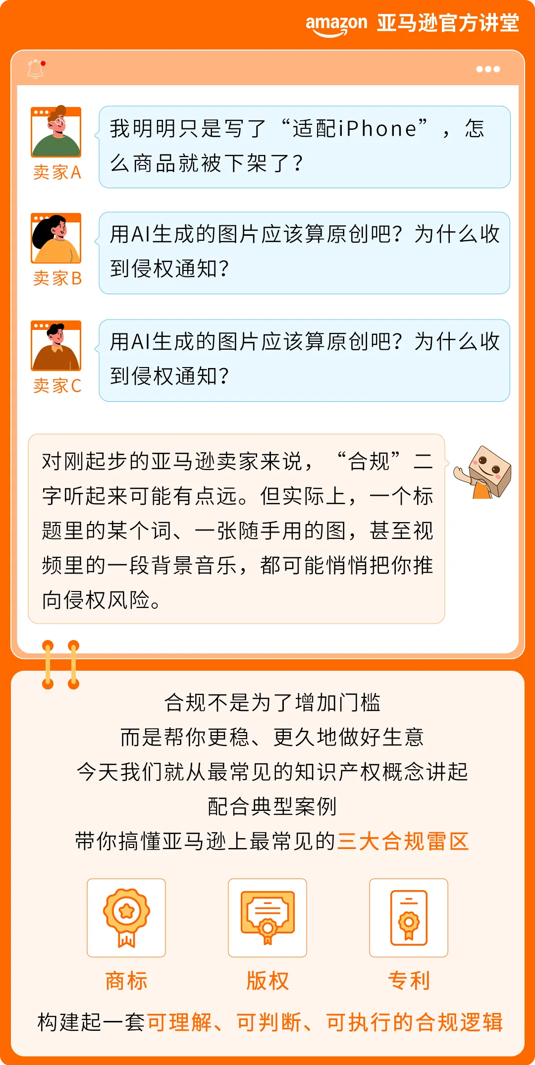 警惕!常见亚马逊合规误区,你避开了吗?