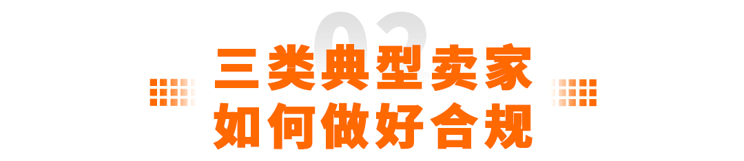 警惕！常见亚马逊合规误区，你避开了吗？