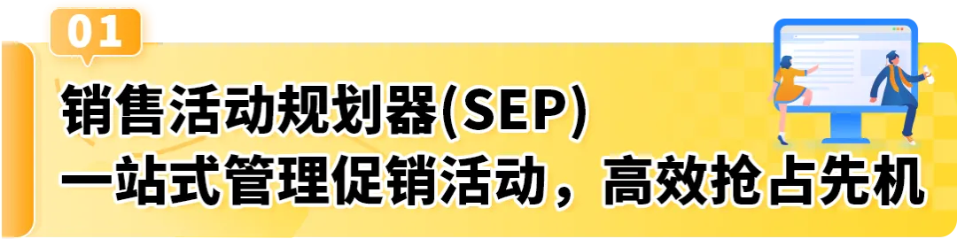 效率飙升8倍！亚马逊新兴站点上线3大促销工具，帮你轻松应对年底旺季！