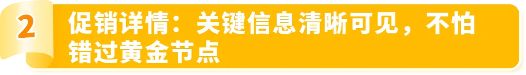 效率飙升8倍！亚马逊新兴站点上线3大促销工具，帮你轻松应对年底旺季！