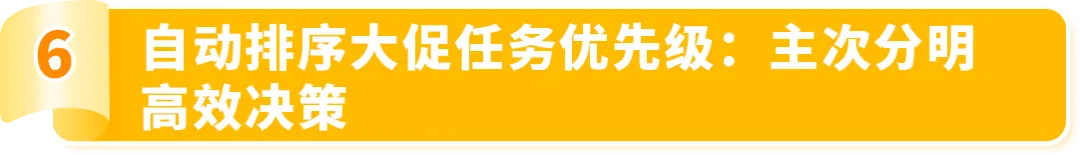 效率飙升8倍！亚马逊新兴站点上线3大促销工具，帮你轻松应对年底旺季！