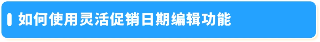 效率飙升8倍！亚马逊新兴站点上线3大促销工具，帮你轻松应对年底旺季！