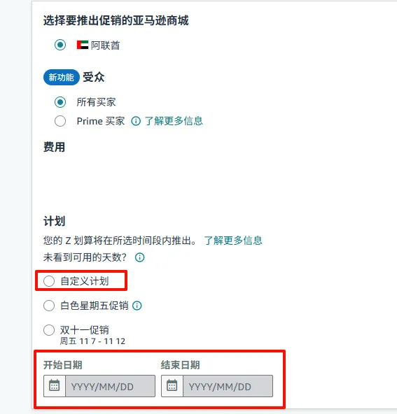 效率飙升8倍！亚马逊新兴站点上线3大促销工具，帮你轻松应对年底旺季！