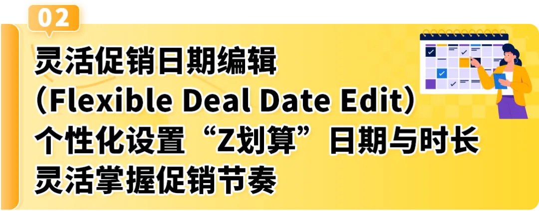 效率飙升8倍！亚马逊新兴站点上线3大促销工具，帮你轻松应对年底旺季！