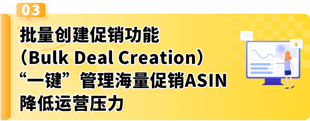 效率飙升8倍！亚马逊新兴站点上线3大促销工具，帮你轻松应对年底旺季！