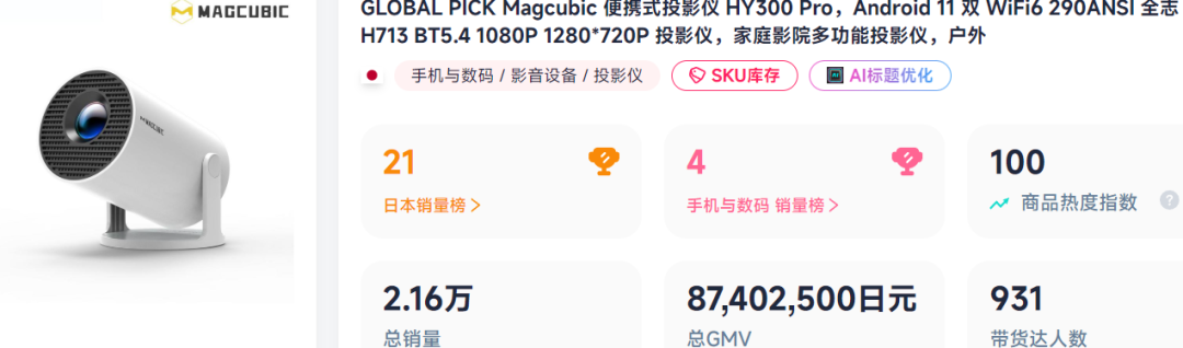 一张交通罚单,竟让国产智能眼镜在TikTok爆单