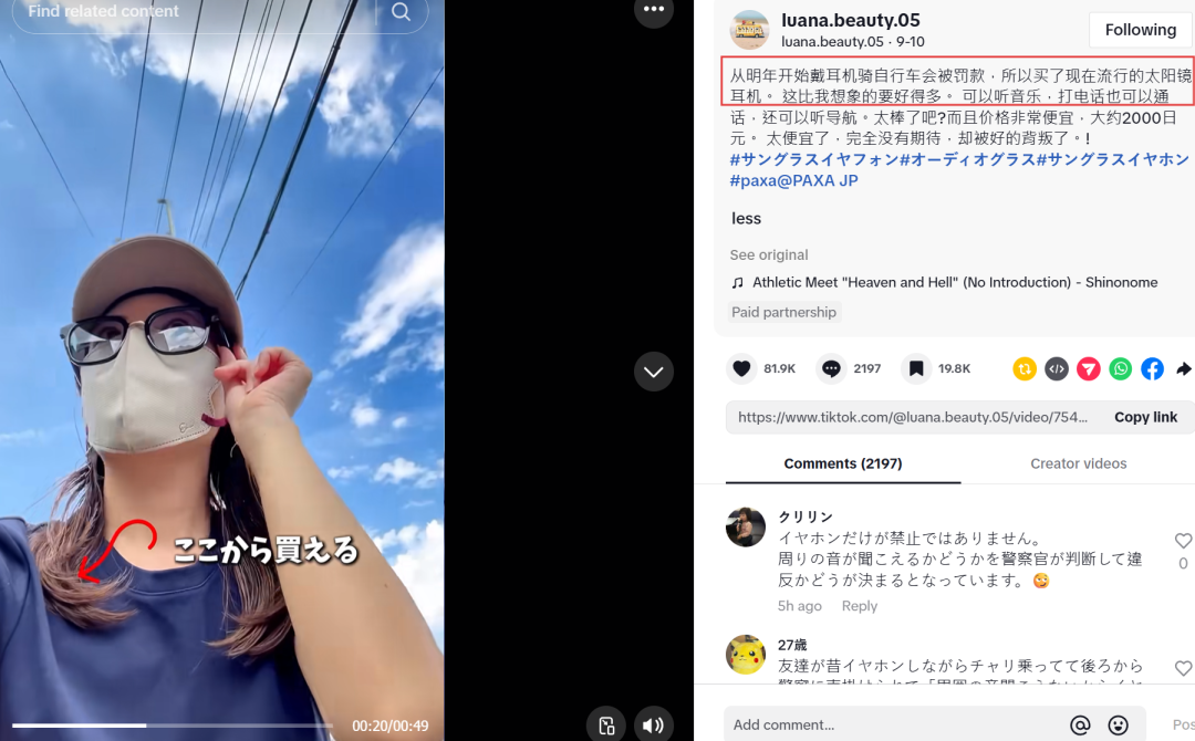 一张交通罚单,竟让国产智能眼镜在TikTok爆单