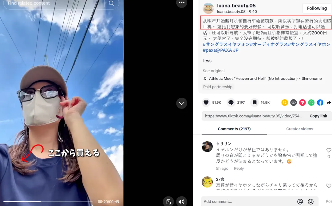 一张交通罚单,竟让国产智能眼镜在TikTok爆单