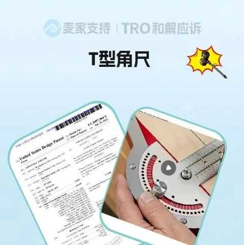 25-cv-05199,T型角尺隐匿维权,已有50店涉案被TRO冻结!