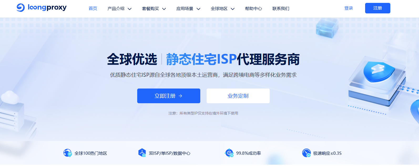 LoongProxy静态住宅IP