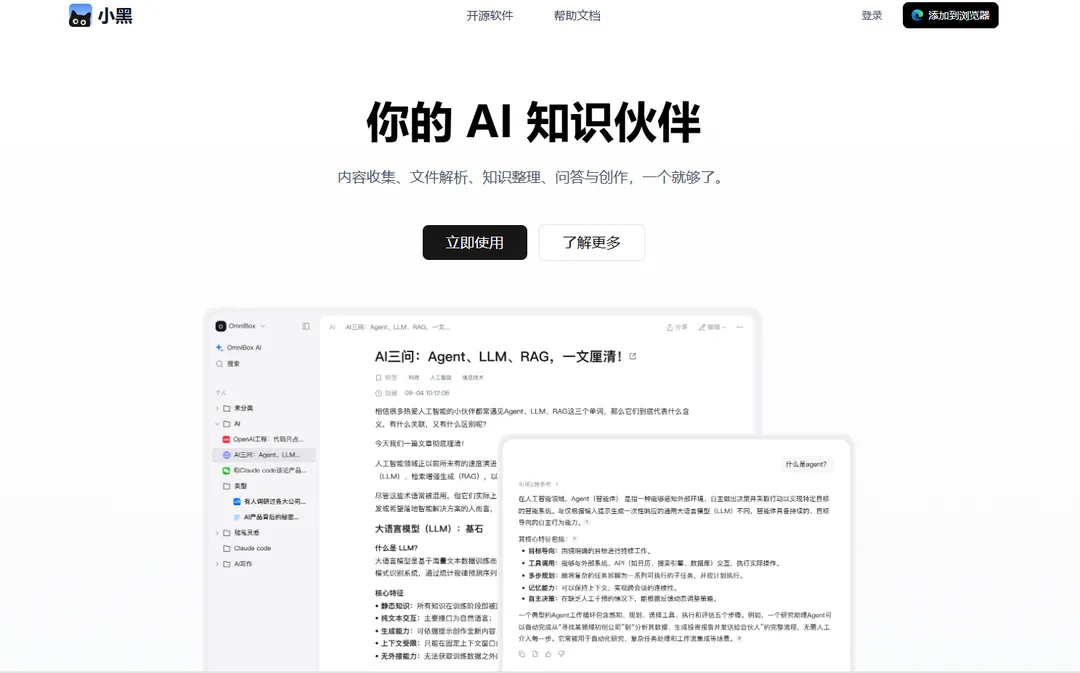 OmniBox 小黑