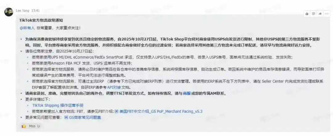 TikTok卖家,告别USPS