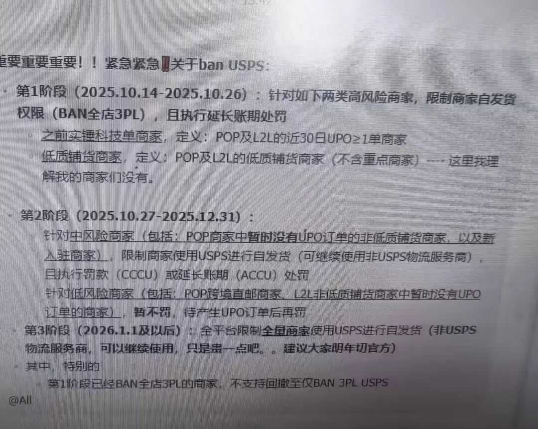 TikTok卖家，告别USPS