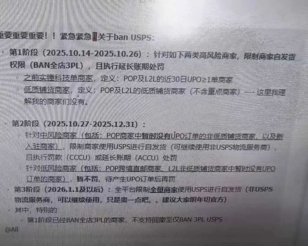TikTok卖家,告别USPS