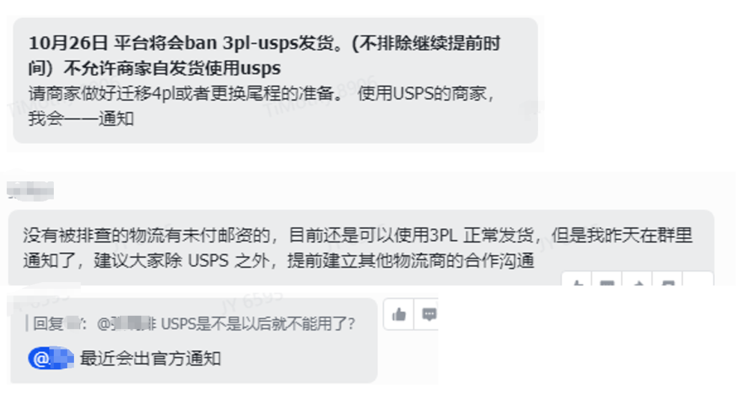 TikTok卖家，告别USPS