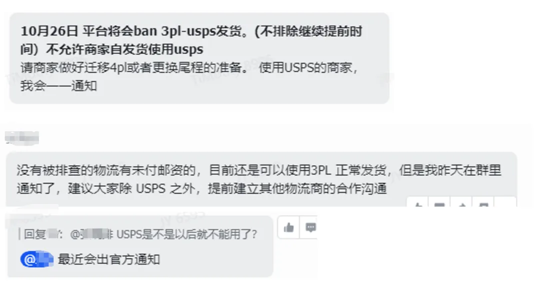 TikTok卖家,告别USPS