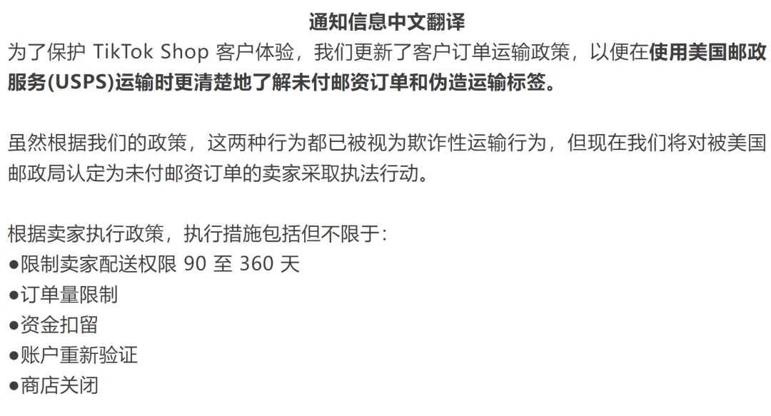 TikTok卖家,告别USPS