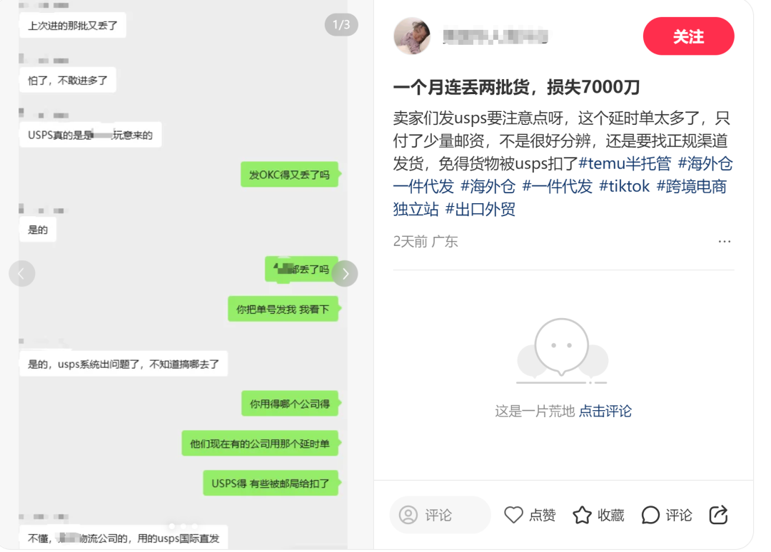 TikTok卖家，告别USPS