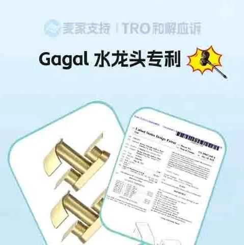 25-cv-00845，瀑布水龙头售卖有风险，专利维权进行时！