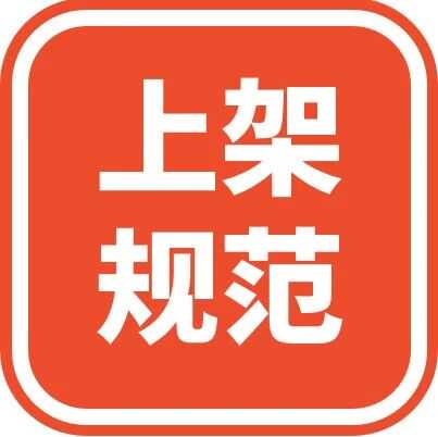 【上架规范】尺码表指南