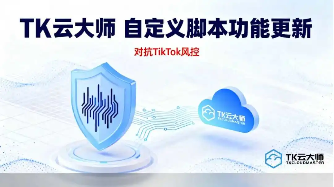 立刻停止这些操作!TikTok风控一封一个准