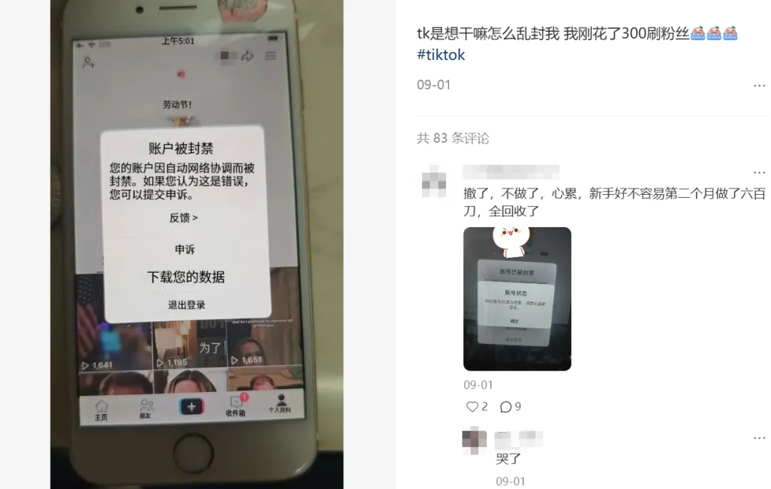 立刻停止这些操作!TikTok风控一封一个准