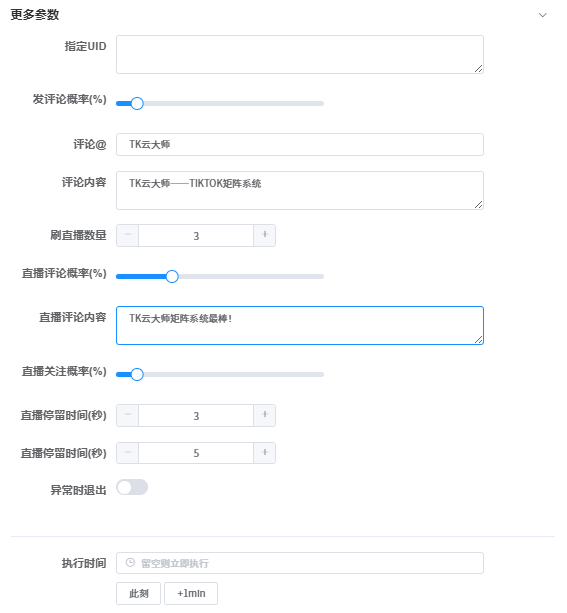 立刻停止这些操作！TikTok风控一封一个准